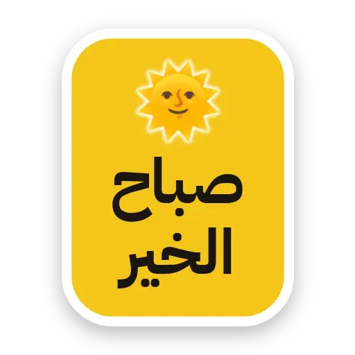 ملصق